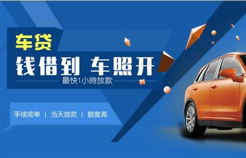 商城车抵押哪里去办?一两个月多少钱利息？